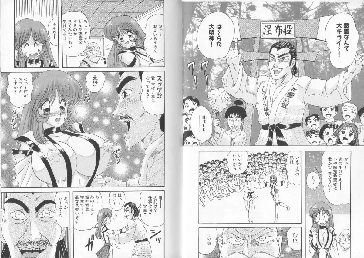 Tenshin Miko Shiina ~ Vestal Virgin Shiina