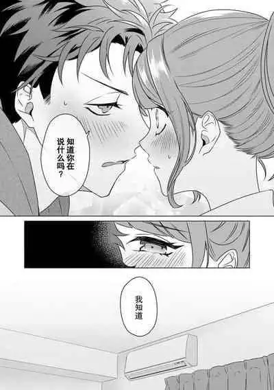 [Usui Mayo] Yuunou Engineer ni wa Ura no Kao ga Aru Watashi o Kaihatsu suru Dekiai Step | 能干程序员隐藏的一面 把我“开发”的溺爱步骤 1-5 [Chinese] [莉赛特汉化组]