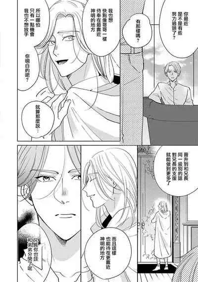 Furetaku Nattara, Kaette Oide | 回到我这里来吧 倘若你想要触碰的话 Ch. 1-5 + 加笔1