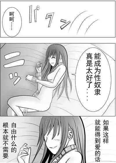 [Tansan Protein no kai (Tansan Protein Kashiwagi)] TS o Suru. Seidorei ni Naru. [Chinese] [有条色狼汉化]