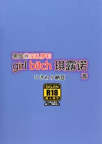 [Hikiwari Nattou (Okina Sai)] Kongari Inran Loli Gal Bitchirno-chan (Touhou Project) [Chinese] [Kanade汉化组] [Digital]