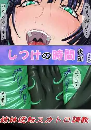 [Bergamot] Shitsuke no Jikan Kouhen Shimai Gyakuten Scatolo Choukyou (One Punch Man)