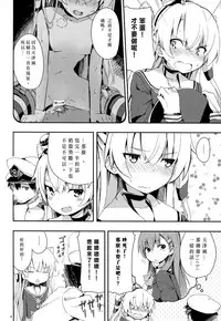 (C87) [Illumination. (Ogadenmon)] Amatsukaze to Tetsuya de H shinagara Houkokusho (Kantai Collection -KanColle-) [Chinese] [矢雀汉化组·舰队分部]