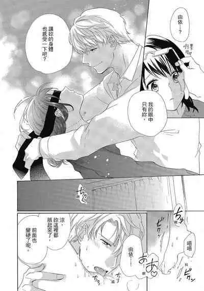 宅女愛上肉食紳士～絕頂！大叔級的神技～ 4