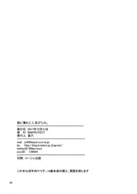 (C93) [666PROTECT (Jingrock)] Ame ni Nurenishi Hanabira no. (Koi wa Ameagari no You ni) [English] [desudesu]