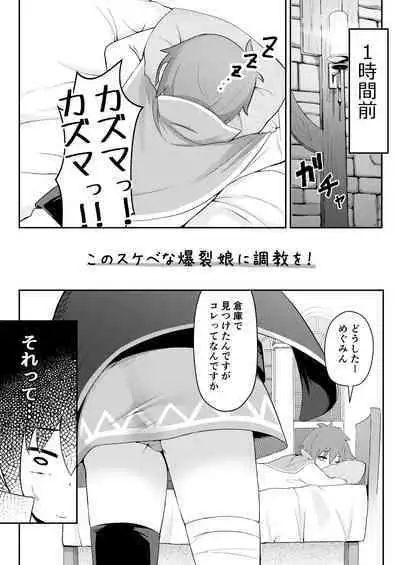 Kono Sukebe na Bakuretsu Musume ni Tyoukyou wo!