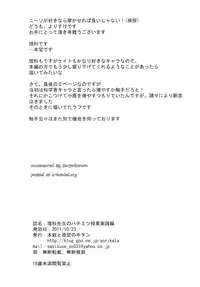 [Honnou to Yokubou no Gyuutan (Yorisuke)] Rika Sensei no Hachimitsu Kyoushitsu Jissen-hen (Boku wa Tomodachi ga Sukunai) [English] [CGrascal] [Decensored]