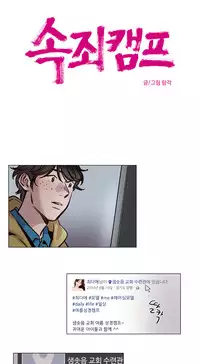 [Ramjak] Atonement Camp Ch.0-36 (Chinese)