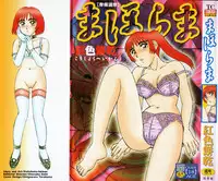 [Kousyoku Heikan(Shinohara Tessyou)] mahorama