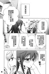 [Takano Saku] Kanojo to Watashi no Himitsu no Koi - She falls in love with her [Chinese]