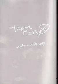 (Houraigekisen! Yo-i! 9Senme!) [nature. (Hazuki)] Nakadashi Quest (Kantai Collection -KanColle-) [2nd Edition 2014-06-22]