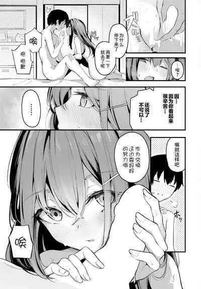 [Cucchiore] Hisoyaka na Koi - secret love | 隐秘之恋 (COMIC BAVEL 2023-02) [Chinese] [逃亡者×真不可视汉化组] [Digital]