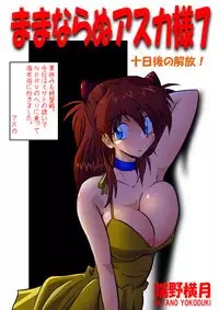 [Dourakuya Honpo] Mamanaranu Asuka-sama 7 (Evangelion)