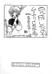 (C47) [Paradise City (various)] Tabeta Kigasuru 6 (Magical Circle Guru Guru)