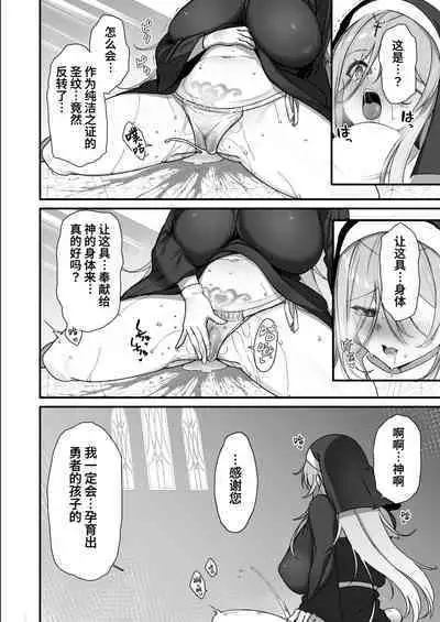 Yuusha-sama ga Yowakute Fuan na node Kami wa Sister ni Tanetsuke Koubi o Meijimashita