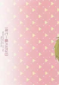 (Renai Jiyuugata! Osaka Taikai 2) [Kyuukyuubako (Band Aid)] Ichinen de Ichiban Taisetsuna hi (Free!)