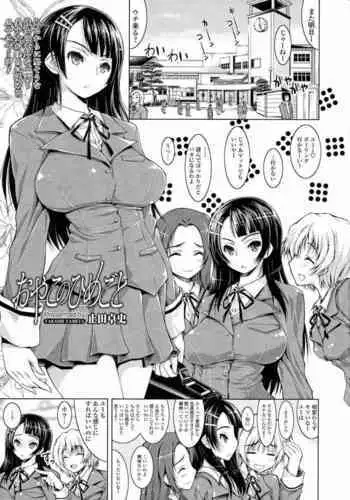 [Yameta Takashi] Oyako no Himegoto (COMIC Tenma 2013-01)