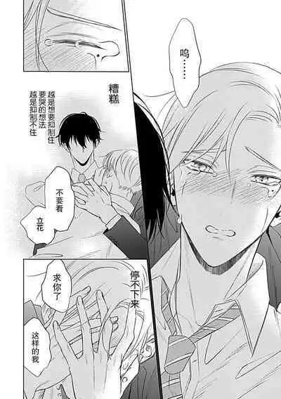 Nakimushi Honey no Aishikata | 爱哭鬼恋人的爱情法则 1-2