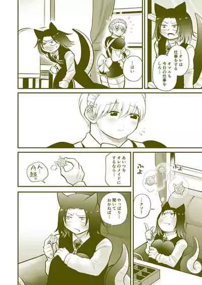 ちっちゃいご主人様がおっきい男メイドを雇ったら