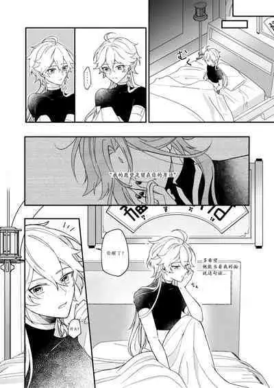 Negawakuba Kimi ga Tame - I wish for you | 为君祈愿