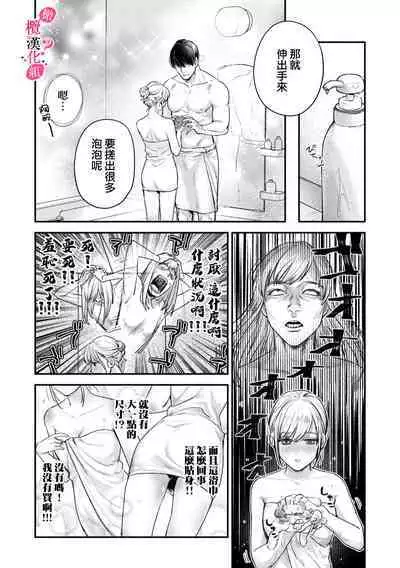 [Enya Maru] Ore no Oppai Sukinan desho?01-06| 你喜欢我的胸对吧? 01-06[Chinese] [橄榄汉化组]