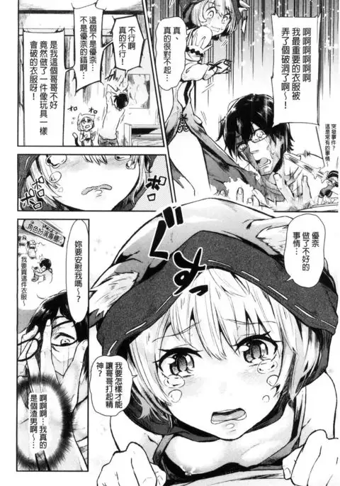 Watashi dake Mite - Just look at me. | 只看著人家