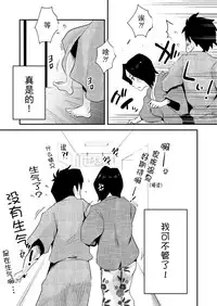 [Haitoku Sensei] Ano! Okaa-san no Shousai ~Onsen Ryokou Hen~ [Chinese] [心疼爸爸桑个人汉化]