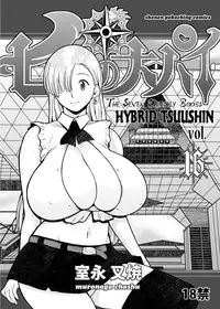 (C85) [Hybrid Jimushitsu (Muronaga Chaashuu)] Hybrid Tsuushin vol. 16 -Seven Deadly Boobs- (Nanatsu no Taizai) [English] [EHCOVE]