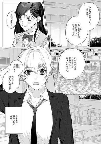 Onnanoko no Karada 1-3