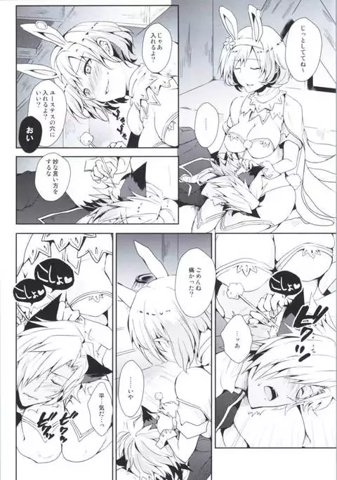 Djeeta to Mimikaki Play