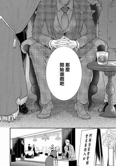 [Nakai Shinshi] Kanraku Alpha -Enigma: Dai 4 no Verse- | α沦为Enigma：第4种性别 Ch. 1 [Chinese] [拾荒者汉化组] [Digital]