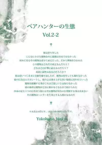 (C91) [Yokohama Junky (Makari Tohru)] Pair Hunter no Seitai vol.2-2 (Monster Hunter) [Digital]