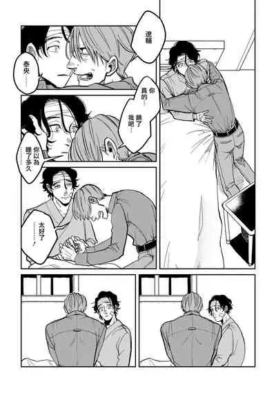 Yameru Toki mo, Sukoyakanaru Toki mo, | 无论疾病、还是健康 #4-6 + P站番外插图