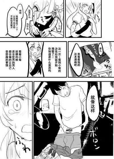 Hoshimiya Ichigo o Goukan Shite Boku wa Hoshi ni Naru. | 强奸了星宫莓的我化作了星星