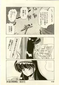 [Watanabe Yoshimasa] Kurenai No Shinigami