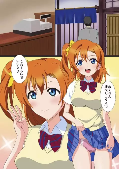 Honoka to Enkou shiyou yo