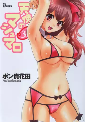 [Pon Takahanada] Tenshi no Marshmallow 3