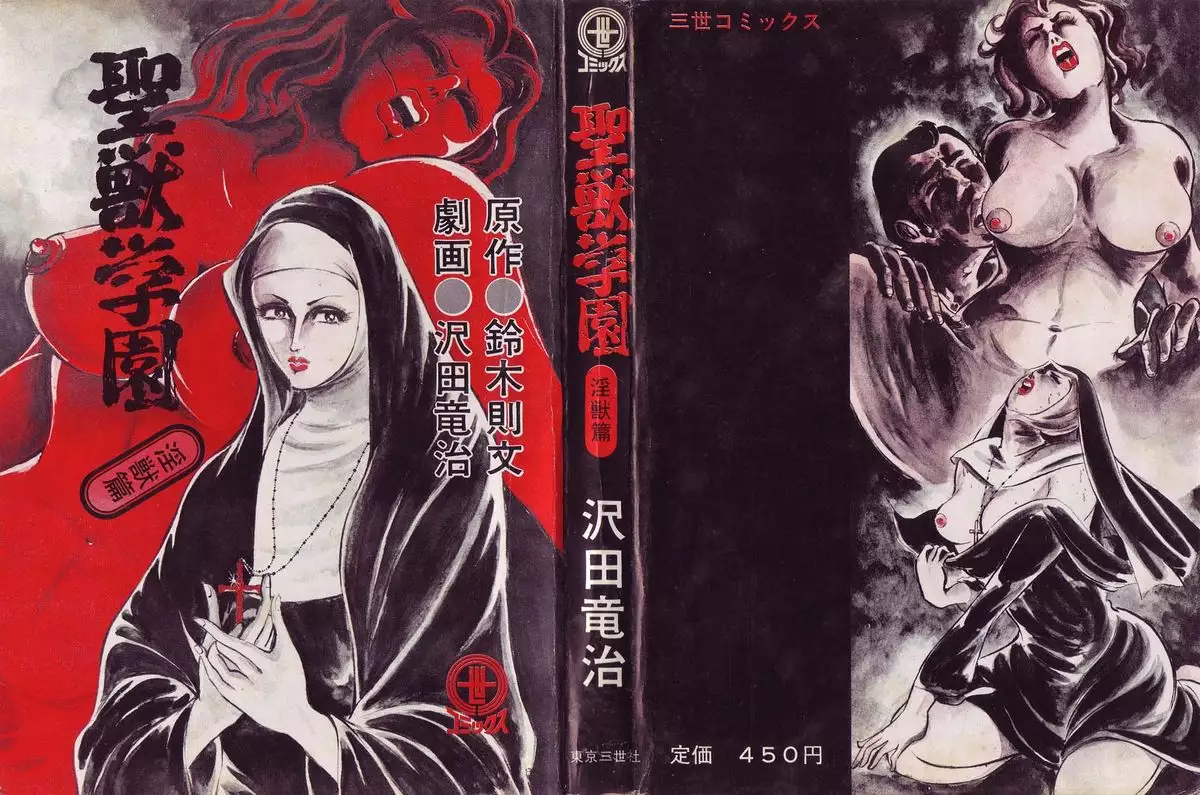 Seijuu Gakuen Injuu Hen