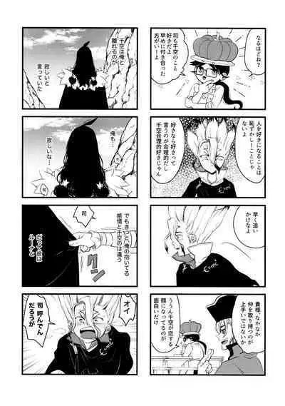 TotoComachi TsukasaSen Sairokushuu