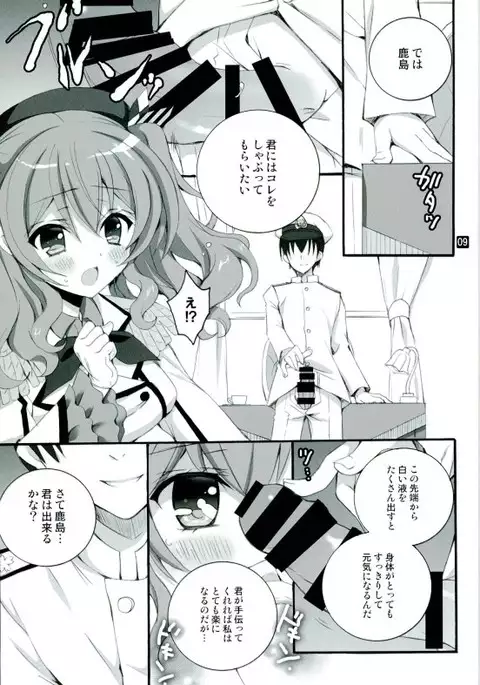 Kouhī to Goisshoni Kashima Wa Ikagadesu Ka?