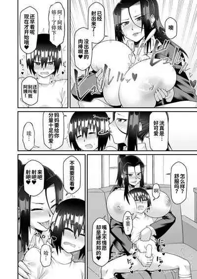 [Gekidan☆Onigashima (Simayuu, Oniyama)] Kimama na Mama to Wagamama Mama no Nasu ga Mama! [Chinese] [白杨汉化组]