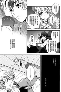 (C85) [Higashi Mikuni Kamen (Saitoh Maho)] Gunji Keiyaku no Rikou to Shounen Shoukou no Junjou (Kakumeiki Valvrave) [Chinese]