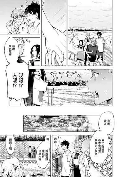 [Mitsuya Bond] Himekoi | 秘之恋 Ch. 4-5 [Chinese] [Digital]