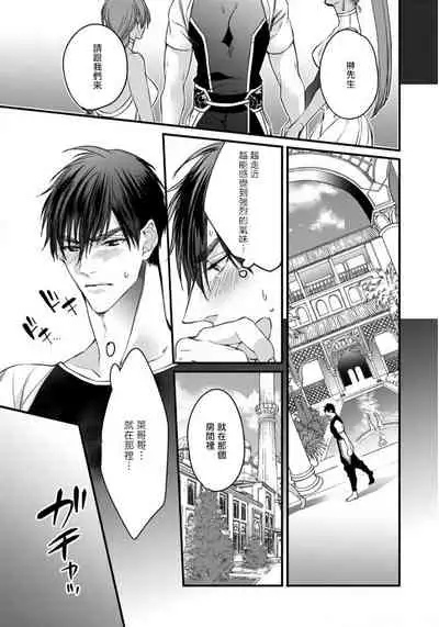 [Nakamura Makino] Rakka no Alpha Ou | 硕果的α王 Ch. 5-6+番外 [Chinese] [Digital] [完结]