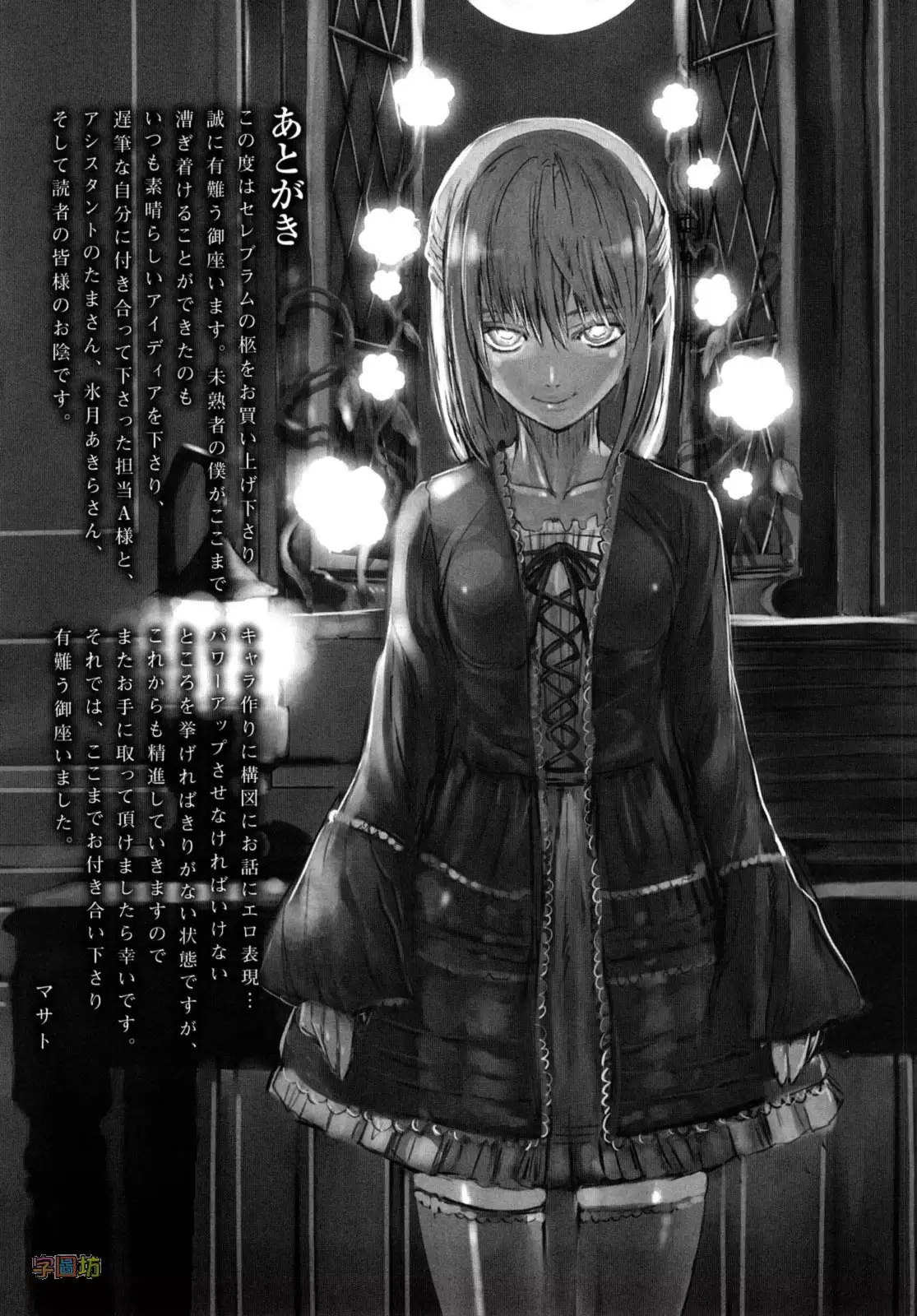 Seraburem No Hitsugi -Haitoku No Han Megami-