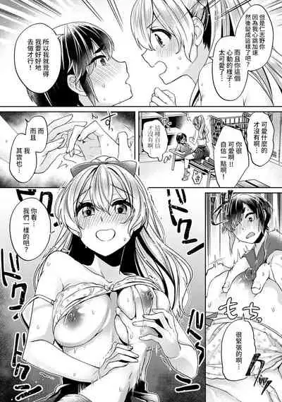 Ookouchi Senpai wa Nekokawaigarishitai Ch.1-2