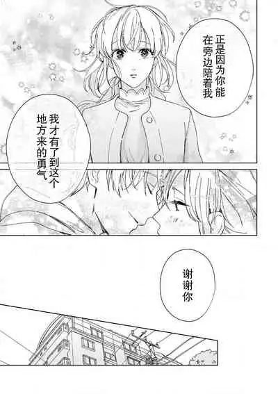 [Ryo] Osananajimi ja tarinai ~ seitai-shi no shigi wa yasashiku zuru i ~ | 无法满足于青梅竹马的关系~推拿师他的指技又厉害又狡猾~ Ch. 1-7 end [Chinese] [莉赛特汉化组]