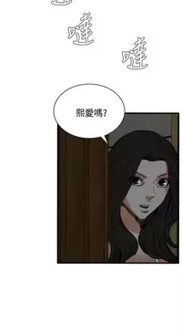 Take a Peek 偷窥 Ch.39~55 [Chinese]中文
