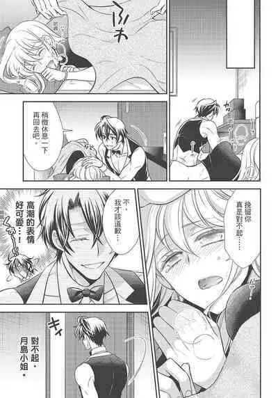 大肌肌酒吧是什麼鬼啊!從吸與被吸開始的戀愛