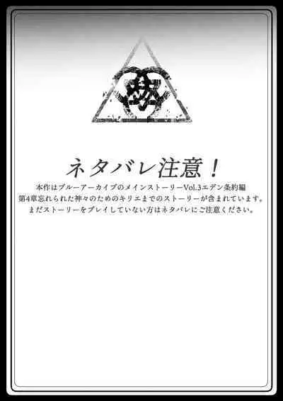 Mika Hime wa Amaetai